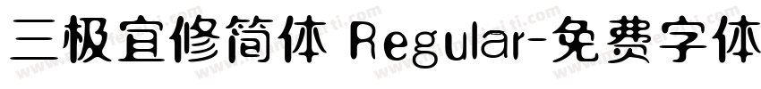 三极宜修简体 Regular字体转换